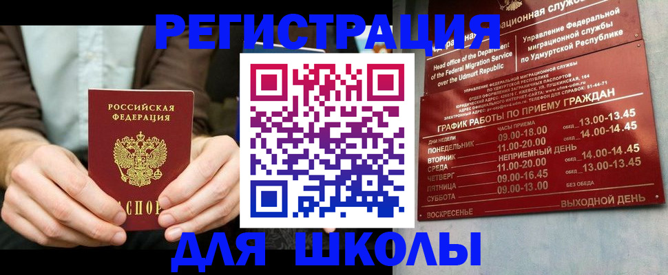 прописка 2025 в Шумихе