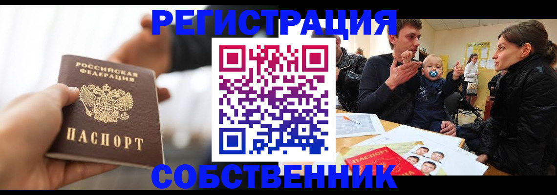 прописка штамп в Шумихе