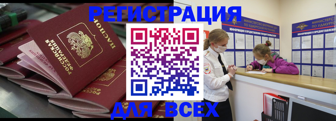 купить прописку в Шумихе